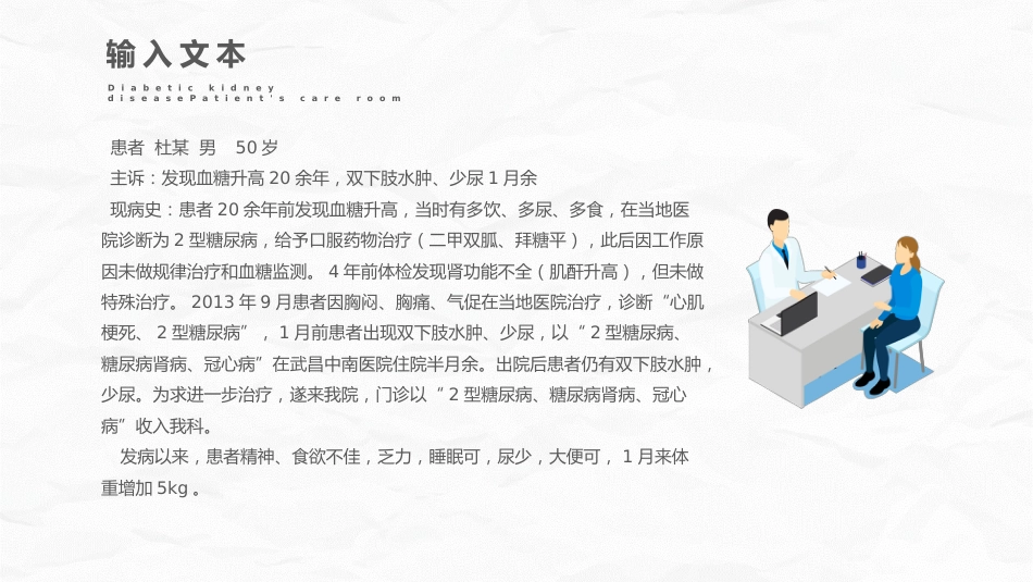 糖尿病肾病护理查房_第4页