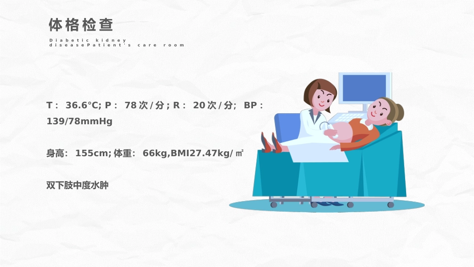 糖尿病肾病护理查房_第5页