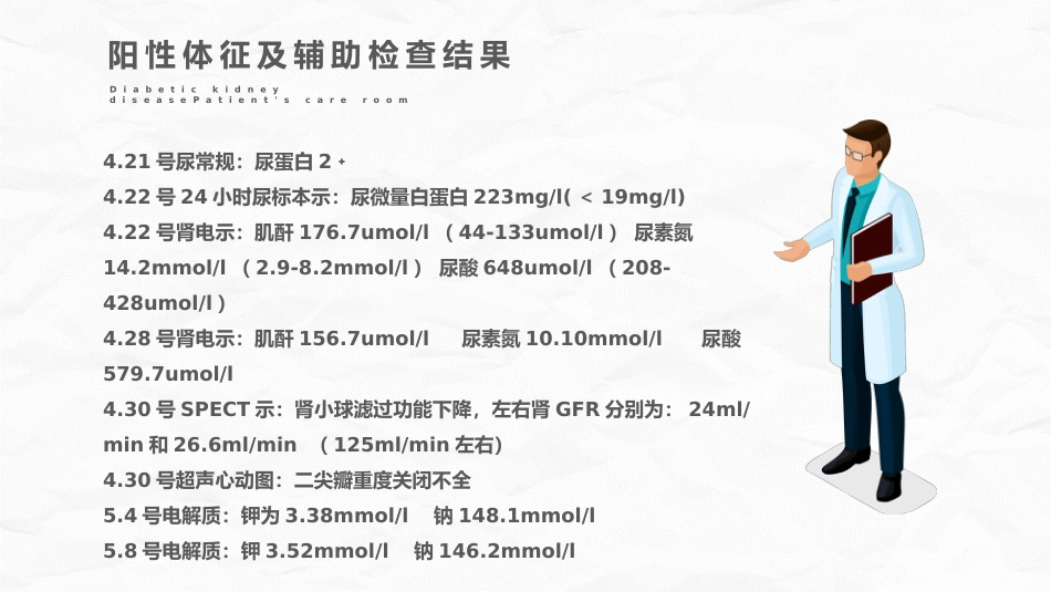 糖尿病肾病护理查房_第6页