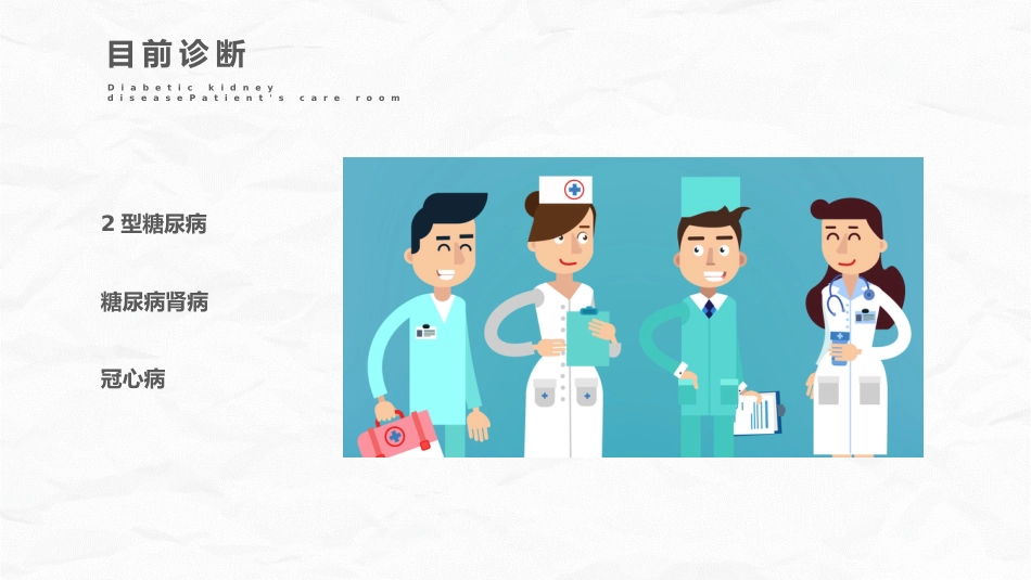 糖尿病肾病护理查房_第7页