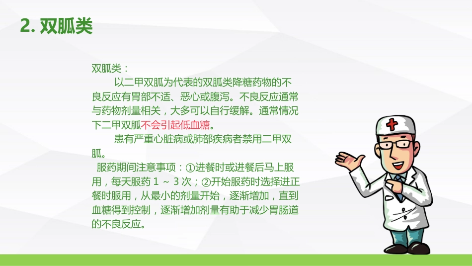 糖尿病口服用药的指导-B_第12页