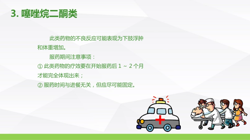 糖尿病口服用药的指导-B_第13页