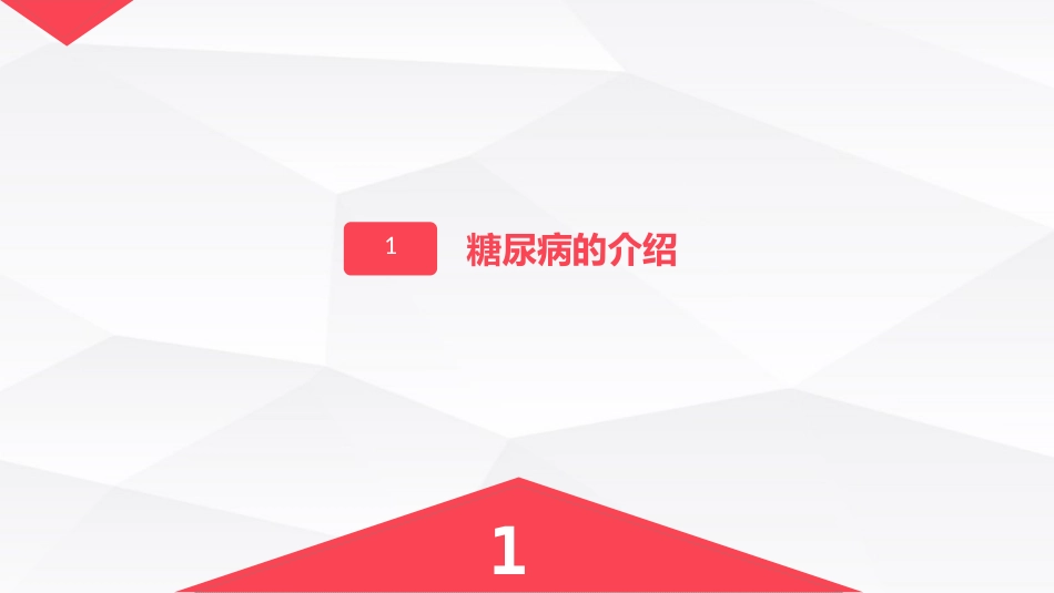 糖尿病口服用药的指导-B_第3页