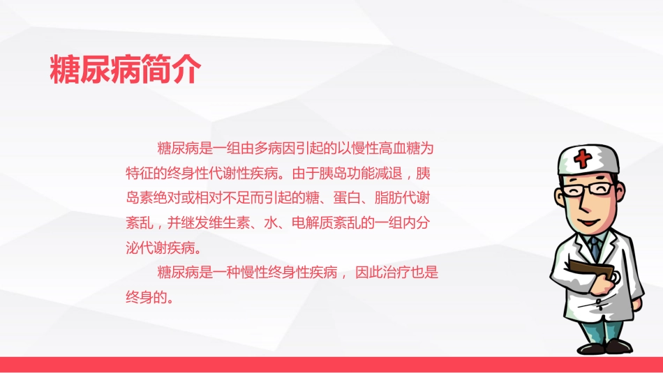 糖尿病口服用药的指导-B_第4页