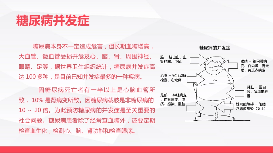 糖尿病口服用药的指导-B_第5页