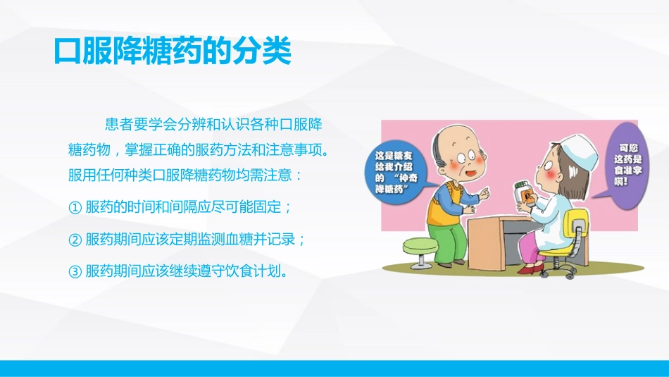 糖尿病口服用药的指导-B_第8页
