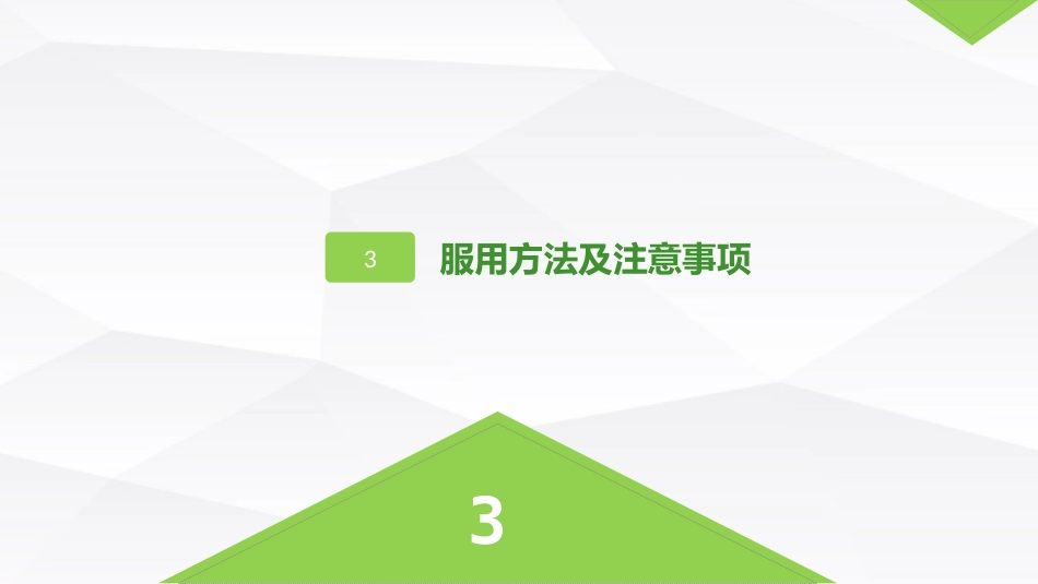 糖尿病口服用药的指导-B_第9页