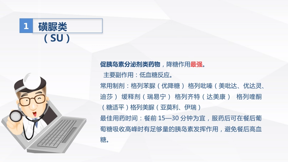 糖尿病口服用药的指导-A_第10页