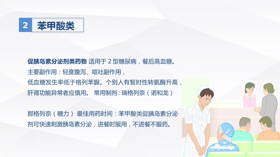 糖尿病口服用药的指导-A_第11页