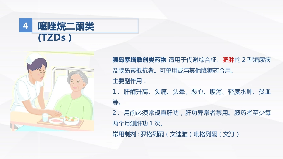 糖尿病口服用药的指导-A_第13页