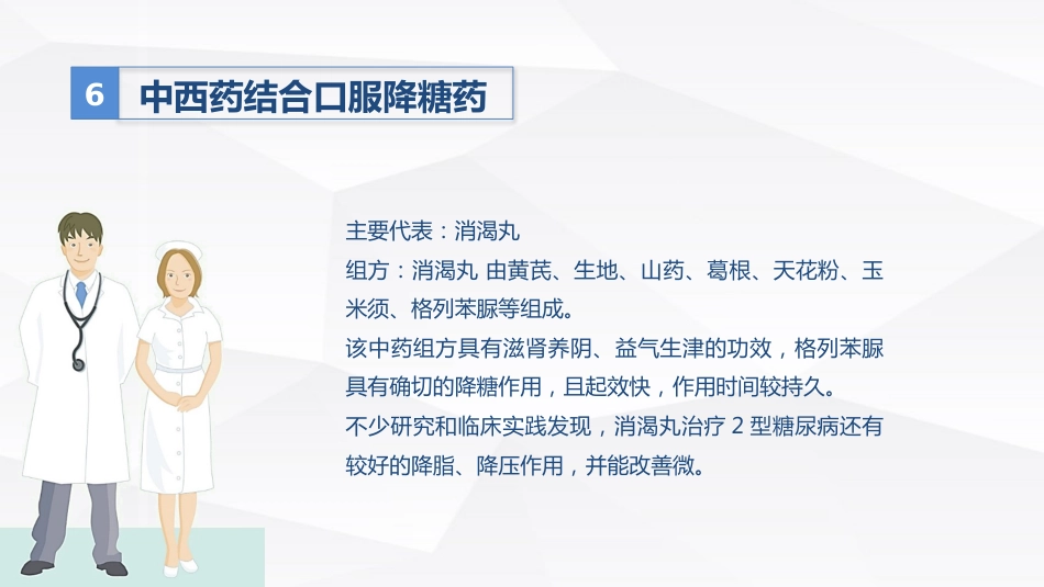 糖尿病口服用药的指导-A_第15页
