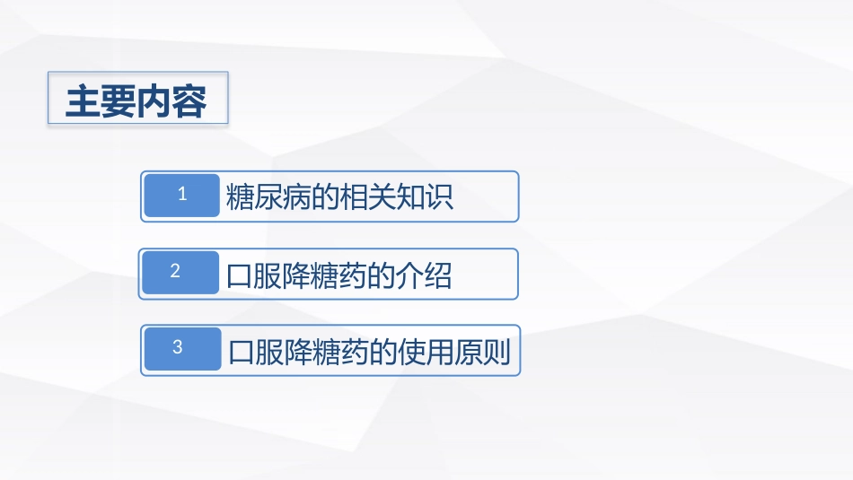 糖尿病口服用药的指导-A_第2页