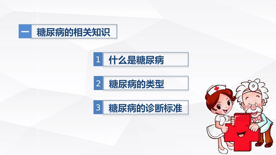 糖尿病口服用药的指导-A_第3页