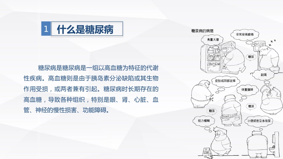 糖尿病口服用药的指导-A_第4页