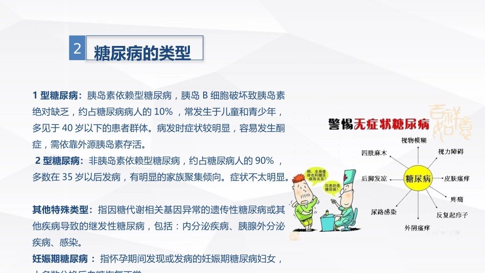 糖尿病口服用药的指导-A_第5页