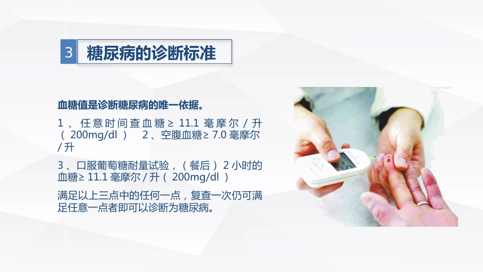 糖尿病口服用药的指导-A_第6页