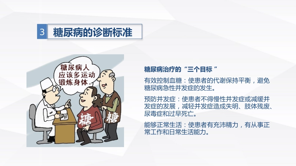 糖尿病口服用药的指导-A_第7页