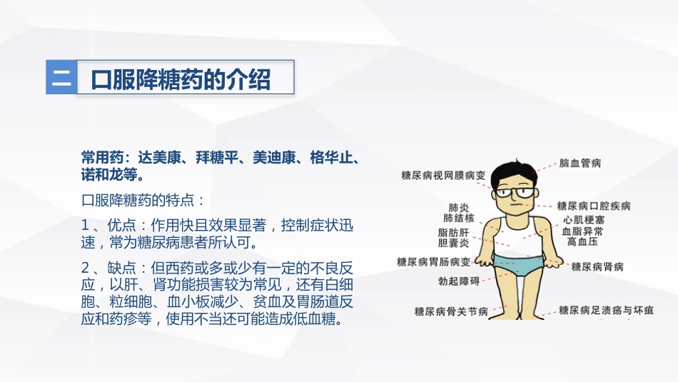 糖尿病口服用药的指导-A_第8页