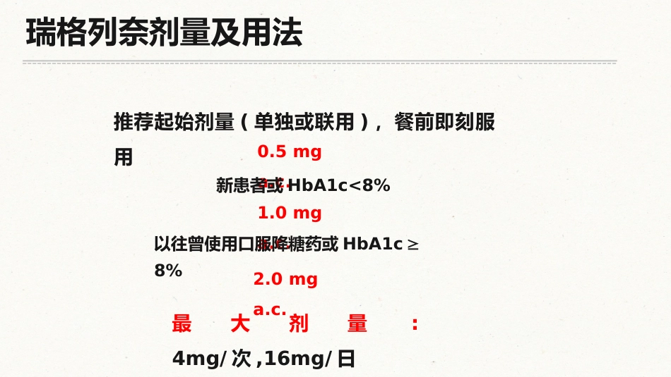 糖尿病口服用药的指导-5_第11页