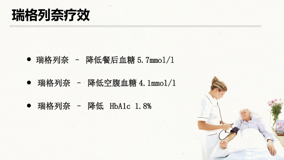 糖尿病口服用药的指导-5_第12页