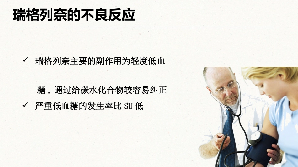 糖尿病口服用药的指导-5_第13页