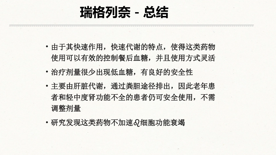 糖尿病口服用药的指导-5_第14页
