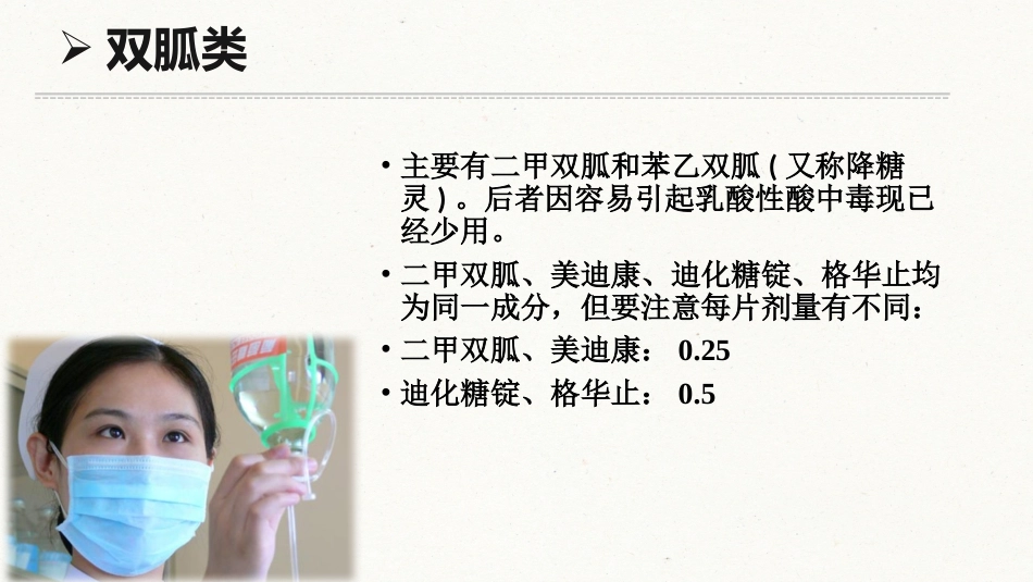 糖尿病口服用药的指导-5_第15页