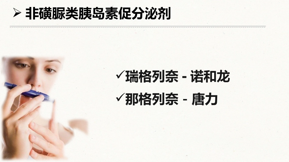 糖尿病口服用药的指导-5_第9页
