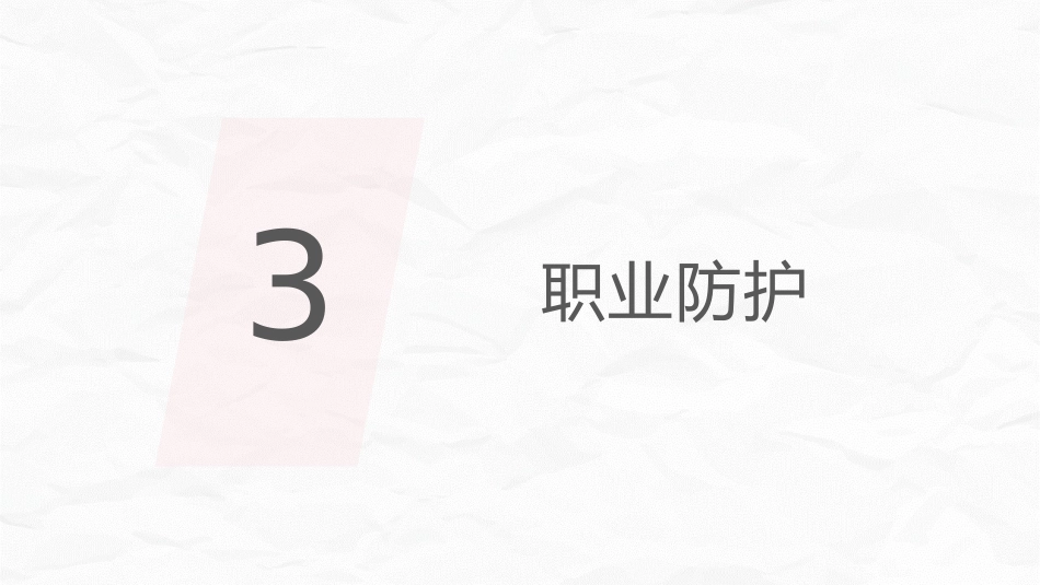 医院感染优质护理总结_第13页