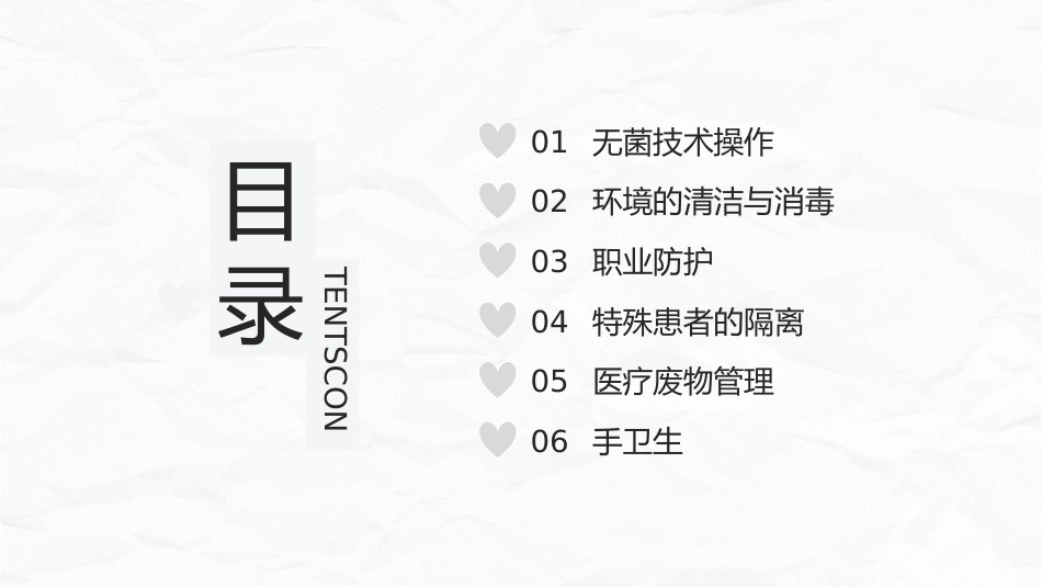 医院感染优质护理总结_第2页