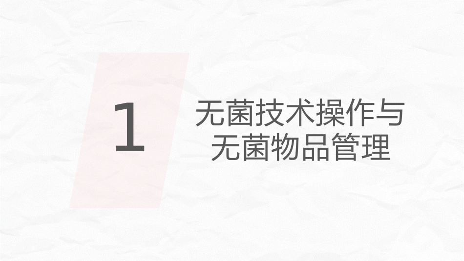 医院感染优质护理总结_第3页