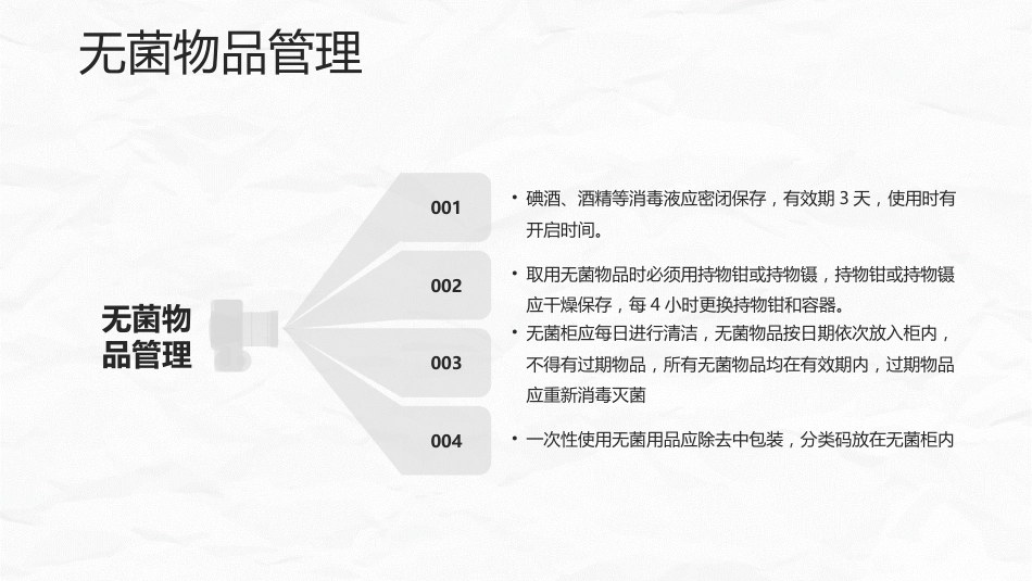 医院感染优质护理总结_第7页