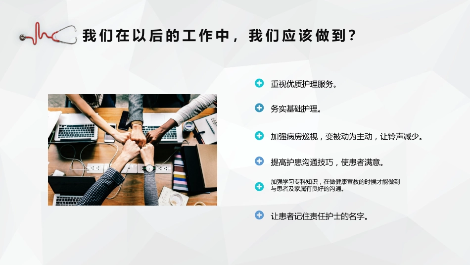 优质护理服务2_第13页