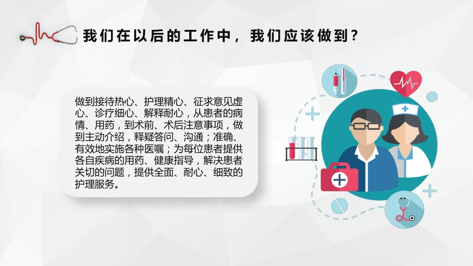 优质护理服务2_第14页