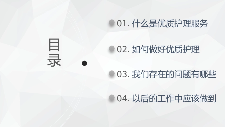 优质护理服务2_第2页
