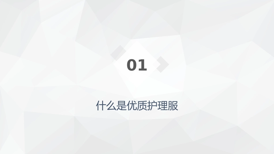 优质护理服务2_第3页