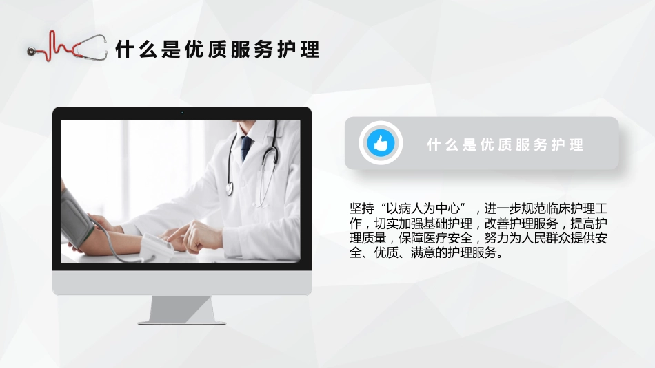 优质护理服务2_第4页
