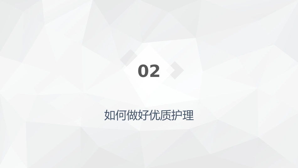 优质护理服务2_第5页