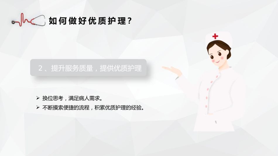 优质护理服务2_第7页