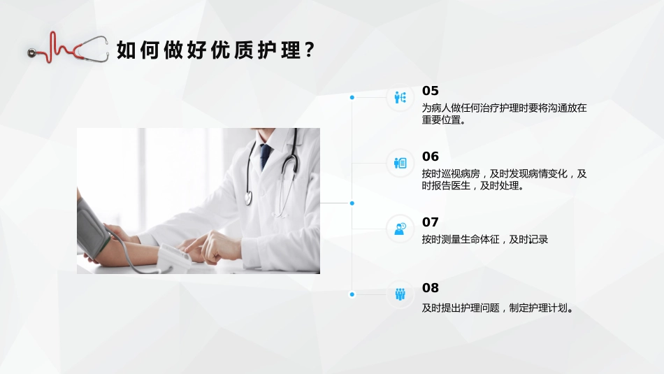 优质护理服务2_第9页