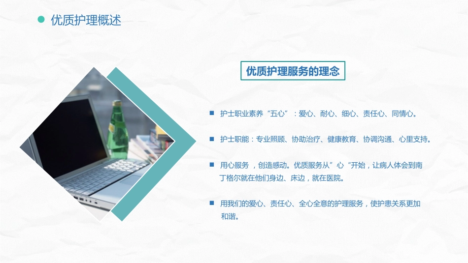 优质护理优质服务_第11页