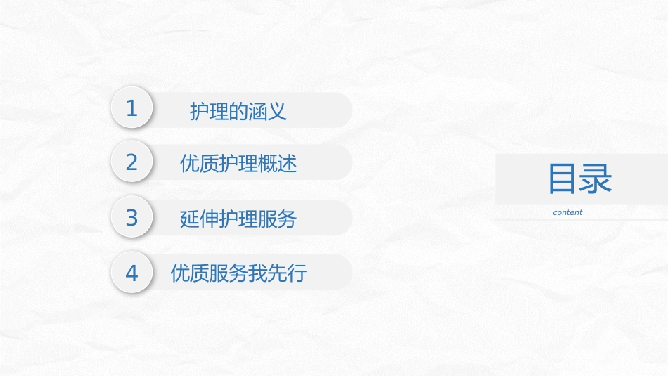 优质护理优质服务_第2页