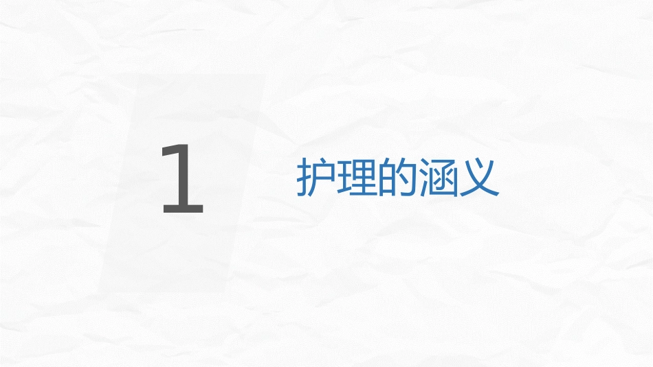 优质护理优质服务_第3页