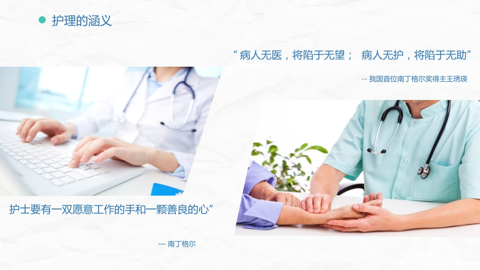 优质护理优质服务_第4页