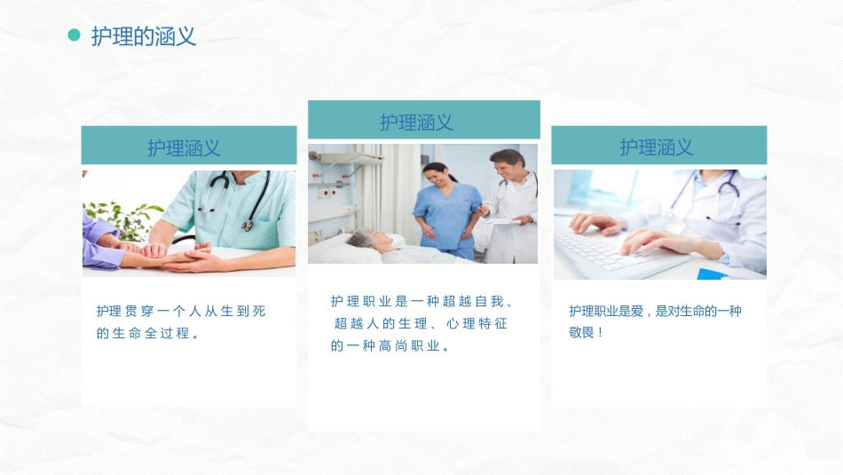 优质护理优质服务_第6页