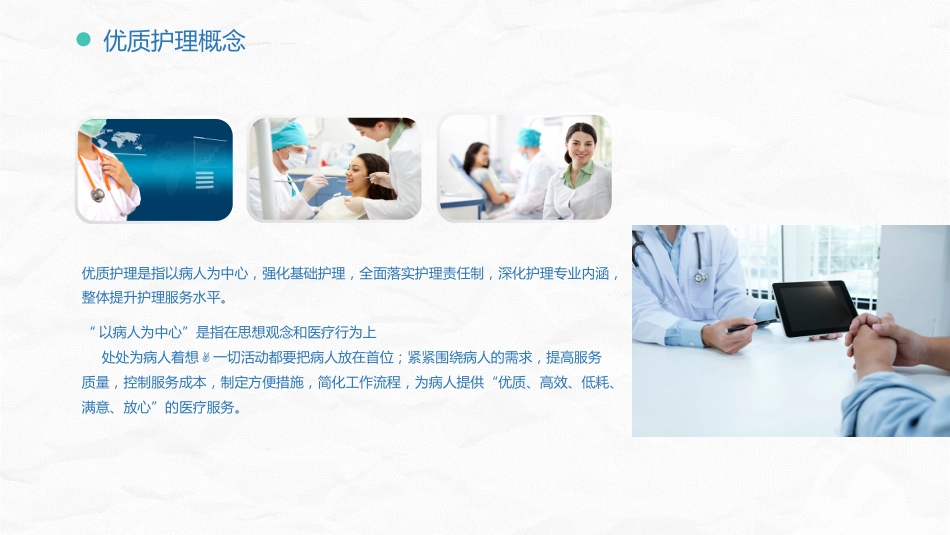 优质护理优质服务_第8页