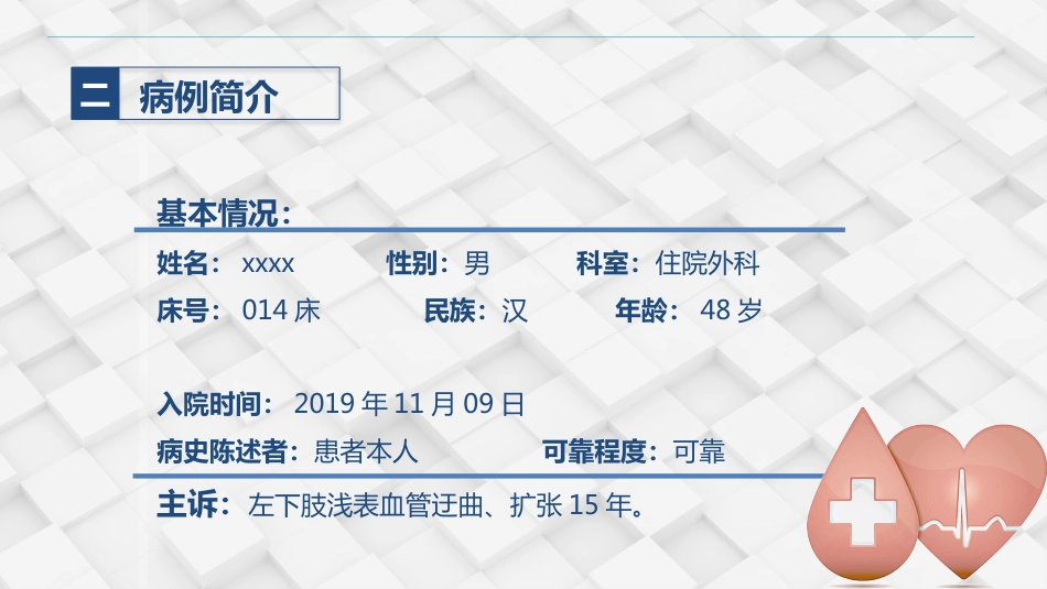 血管外科-下肢静脉曲张的护理查房_第11页