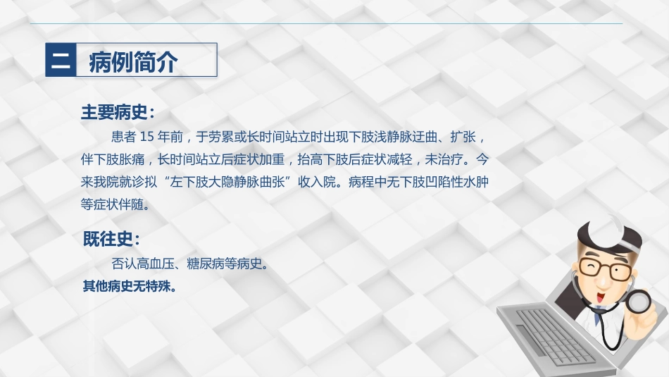 血管外科-下肢静脉曲张的护理查房_第12页