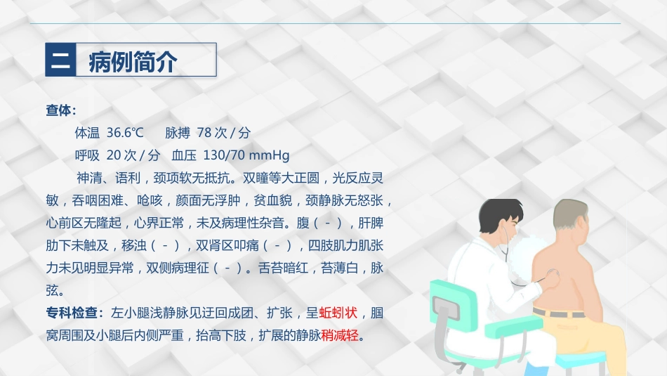 血管外科-下肢静脉曲张的护理查房_第13页
