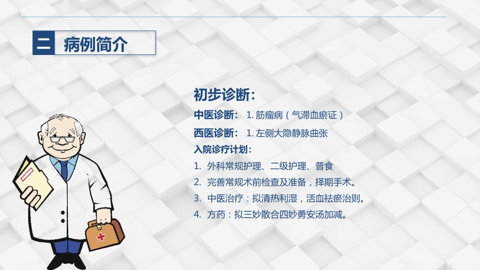 血管外科-下肢静脉曲张的护理查房_第14页